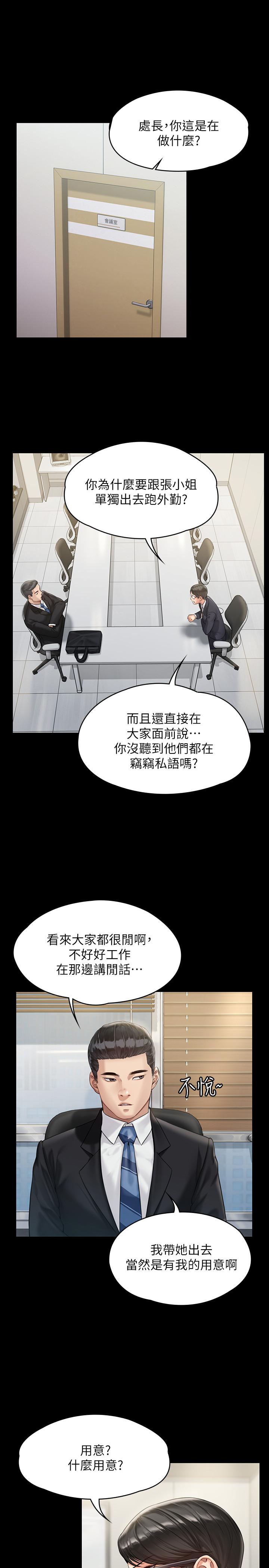 《傀儡》漫画 第176話-第一次跟處長去出差