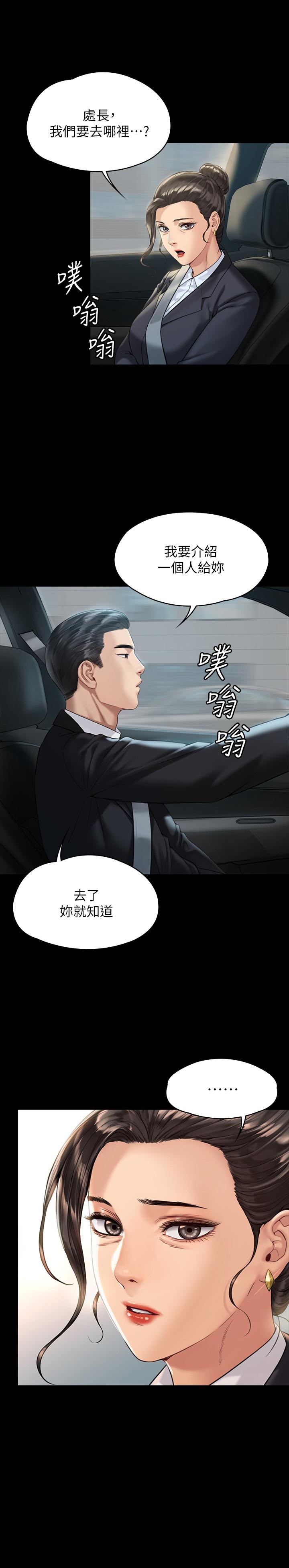 《傀儡》漫画 第176話-第一次跟處長去出差