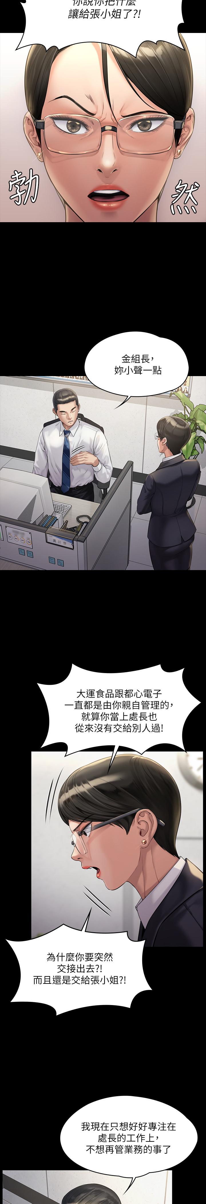 《傀儡》漫画 第177話-墮落的達莉