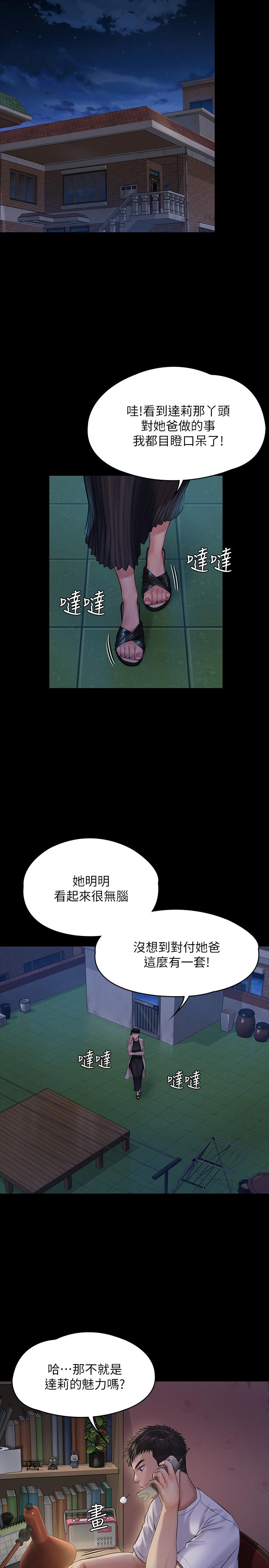 《傀儡》漫画 第179話-發現爸爸失智的達莉