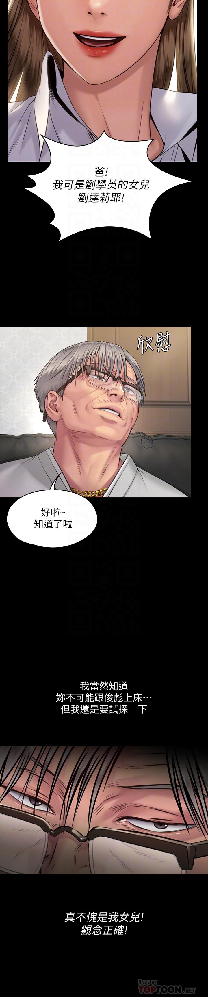 《傀儡》漫画 第179話-發現爸爸失智的達莉