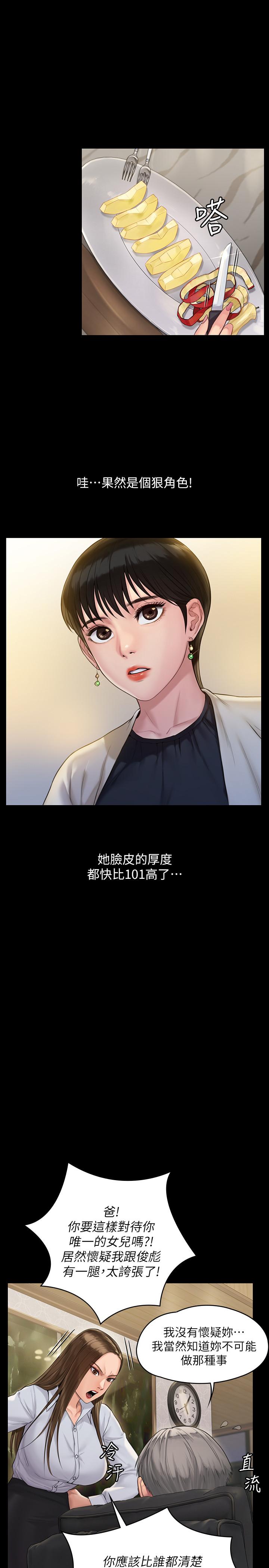 《傀儡》漫画 第179話-發現爸爸失智的達莉
