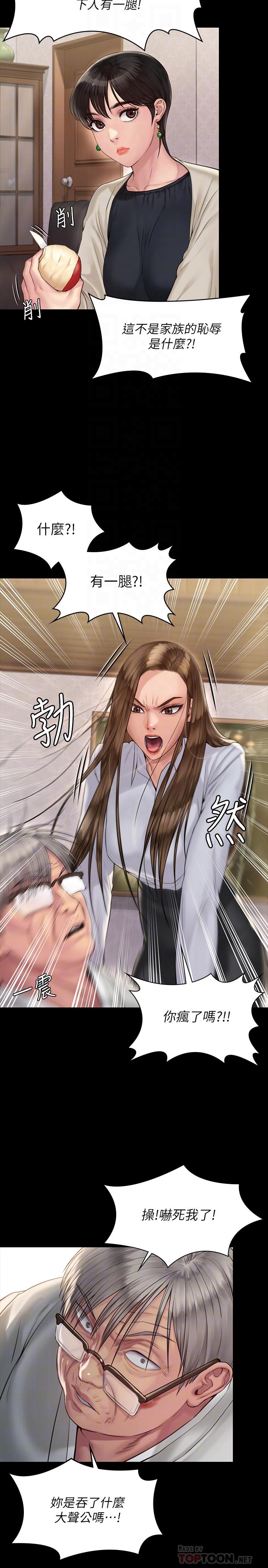 《傀儡》漫画 第179話-發現爸爸失智的達莉