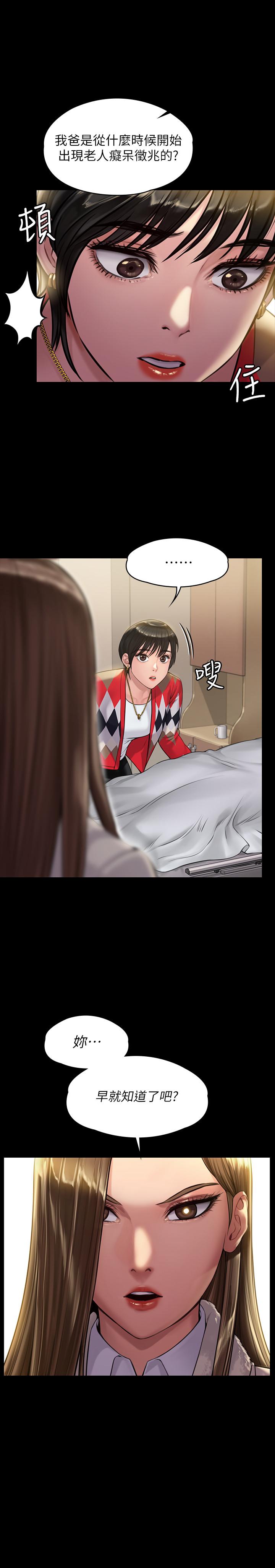 《傀儡》漫画 第179話-發現爸爸失智的達莉