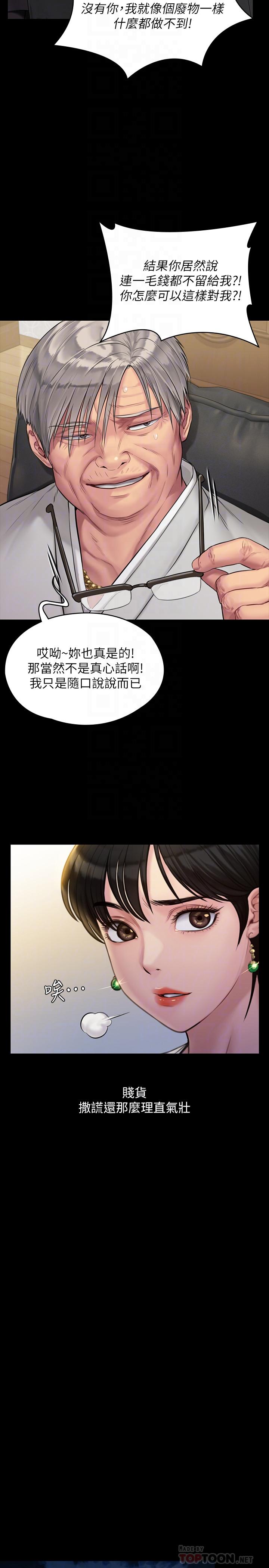 《傀儡》漫画 第179話-發現爸爸失智的達莉