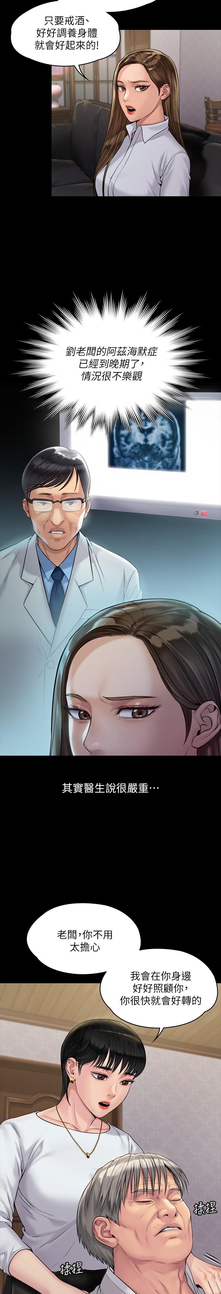 《傀儡》漫画 第180話-劉學英患上老人癡呆的真相