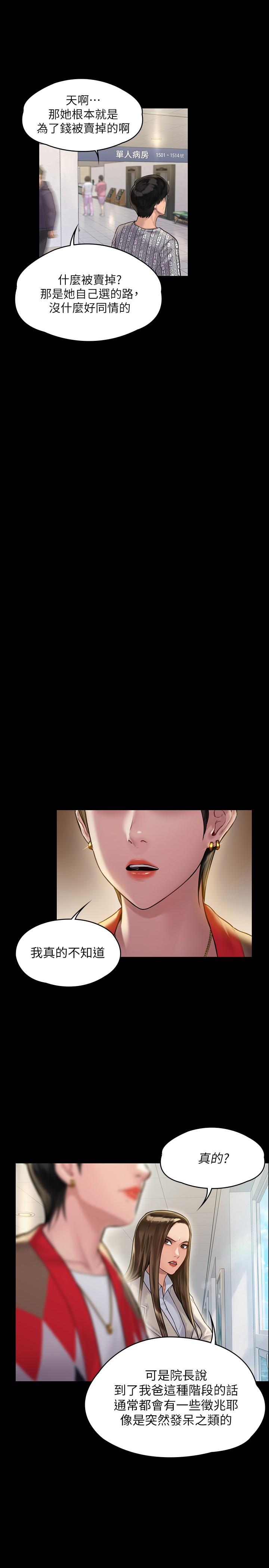 《傀儡》漫画 第180話-劉學英患上老人癡呆的真相