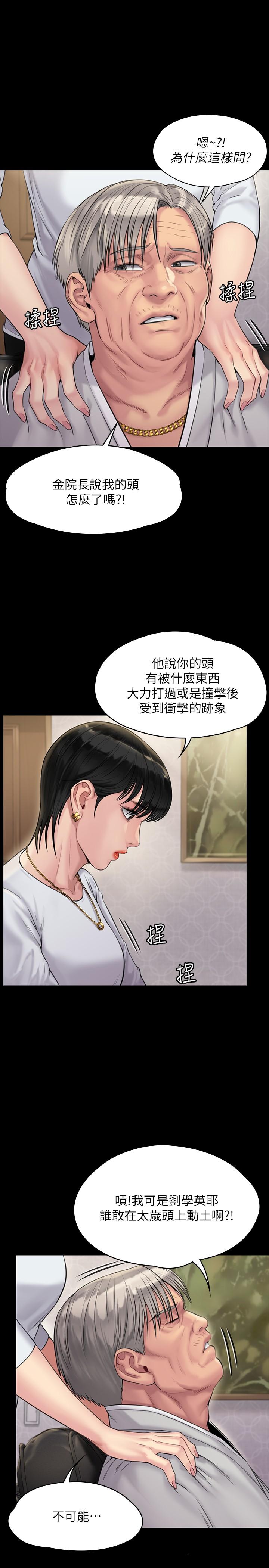 《傀儡》漫画 第180話-劉學英患上老人癡呆的真相