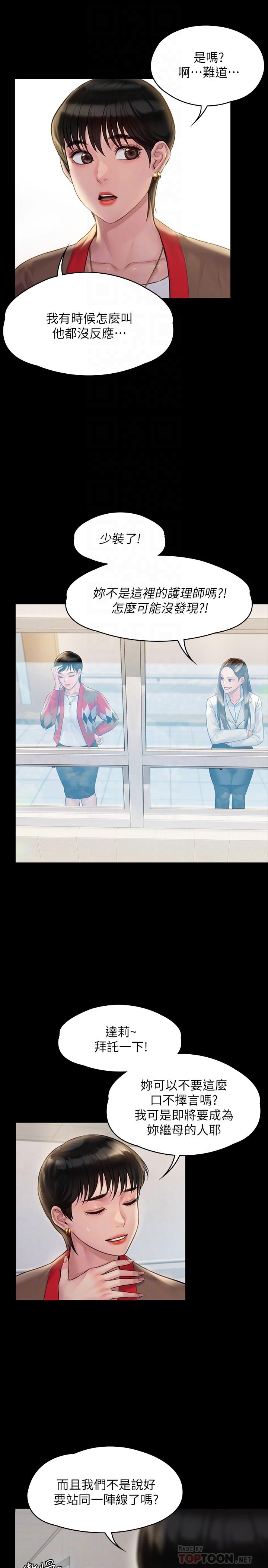 《傀儡》漫画 第180話-劉學英患上老人癡呆的真相