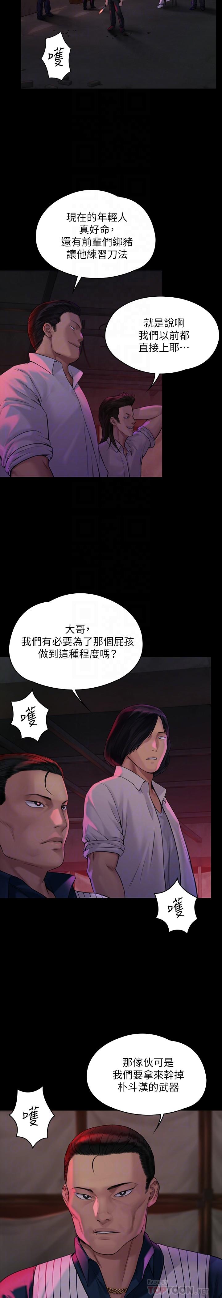 《傀儡》漫画 第181話-開心的女人們