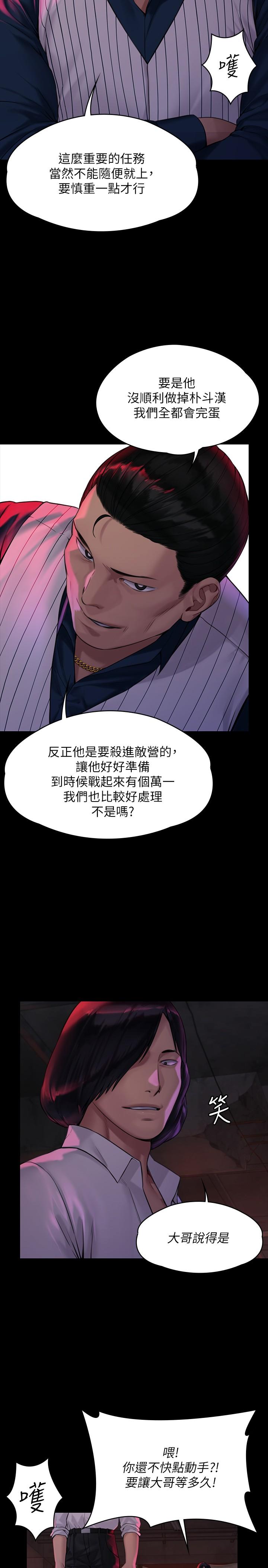 《傀儡》漫画 第181話-開心的女人們