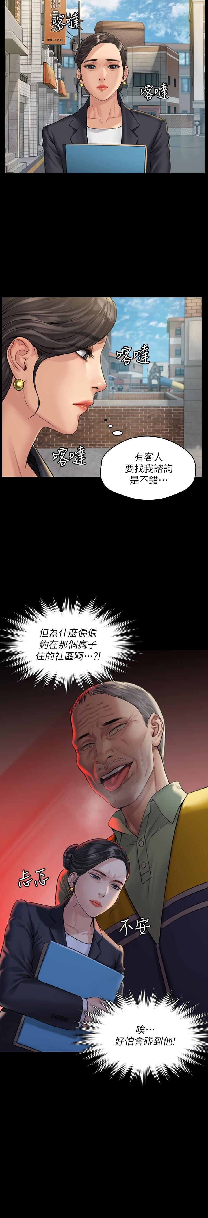 《傀儡》漫画 第181話-開心的女人們