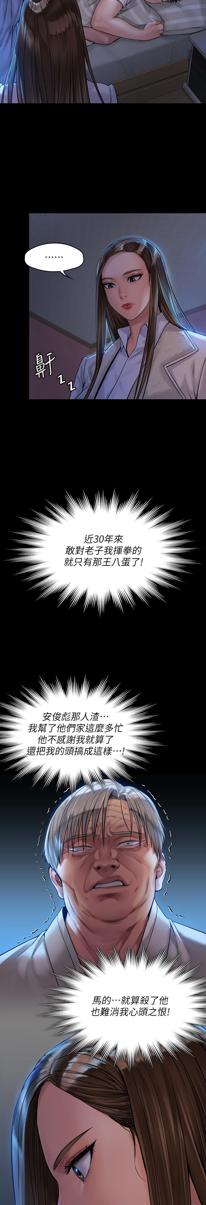 《傀儡》漫画 第181話-開心的女人們