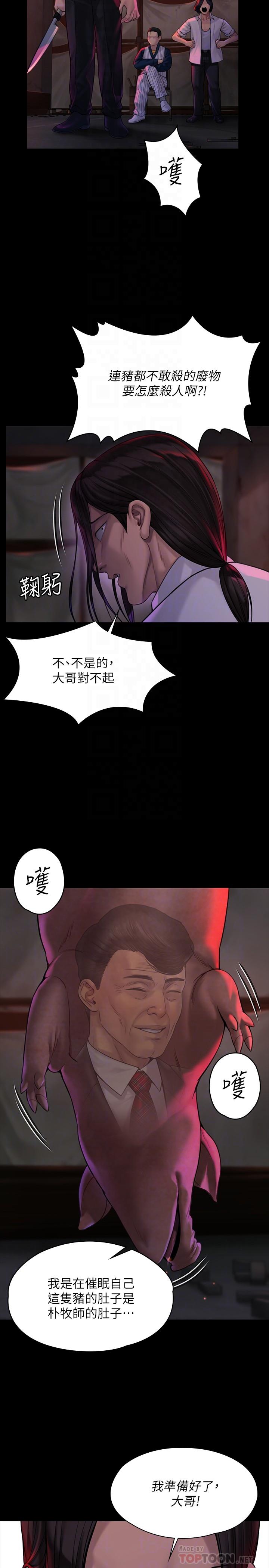 《傀儡》漫画 第181話-開心的女人們