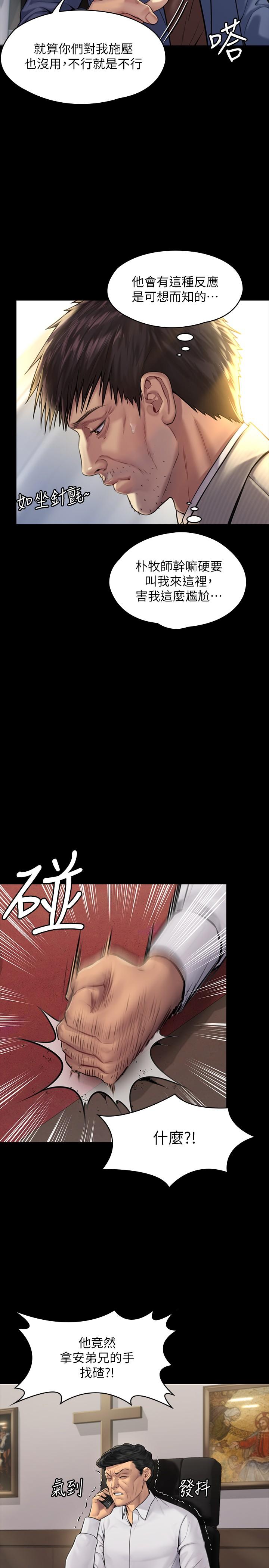 《傀儡》漫画 第182話-俊彪不畫達莉裸體的原因