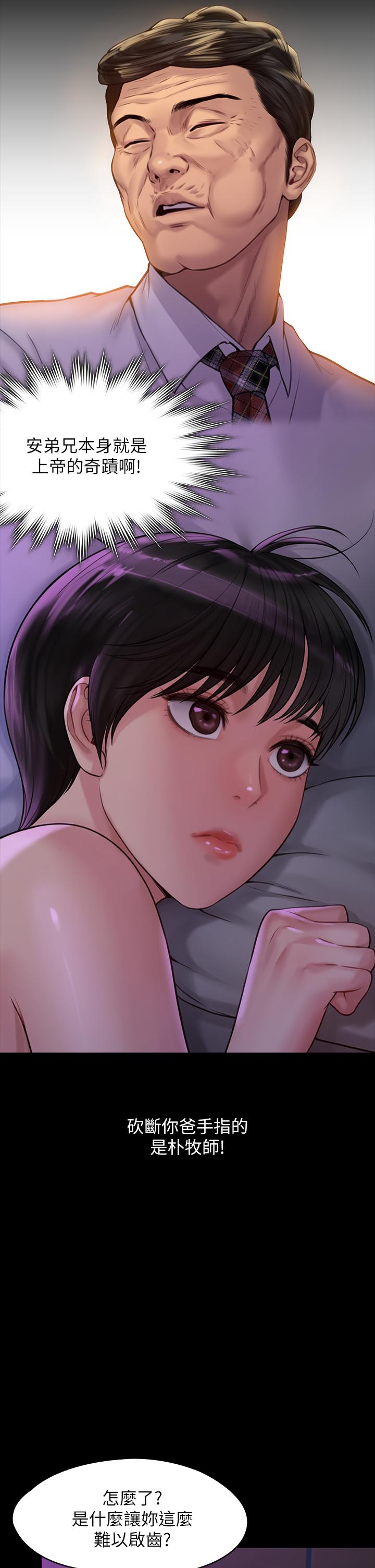 《傀儡》漫画 第183話-你爸的手指是樸牧師砍斷的