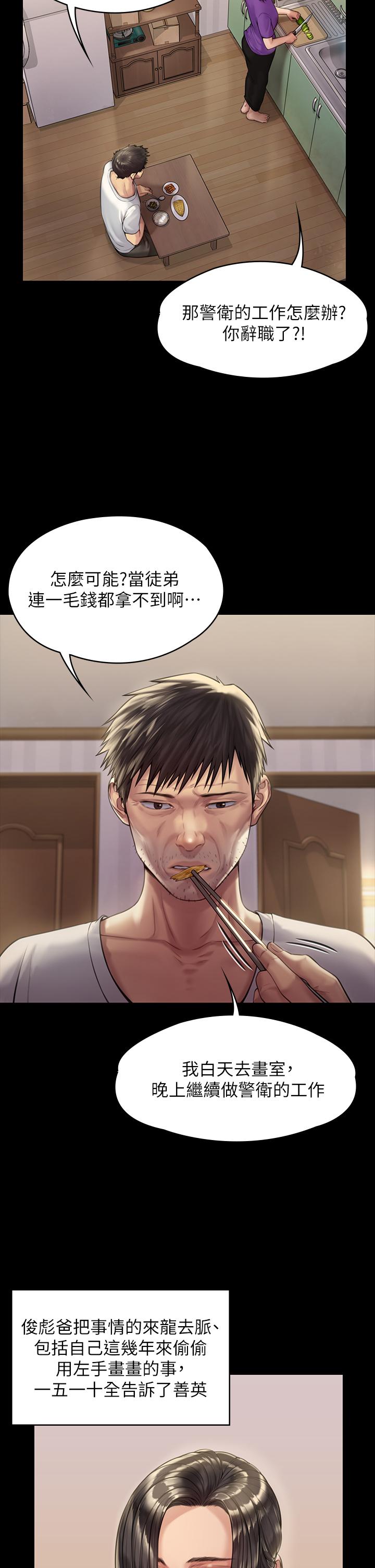 《傀儡》漫画 第184話-想修復夫妻關係的俊彪媽