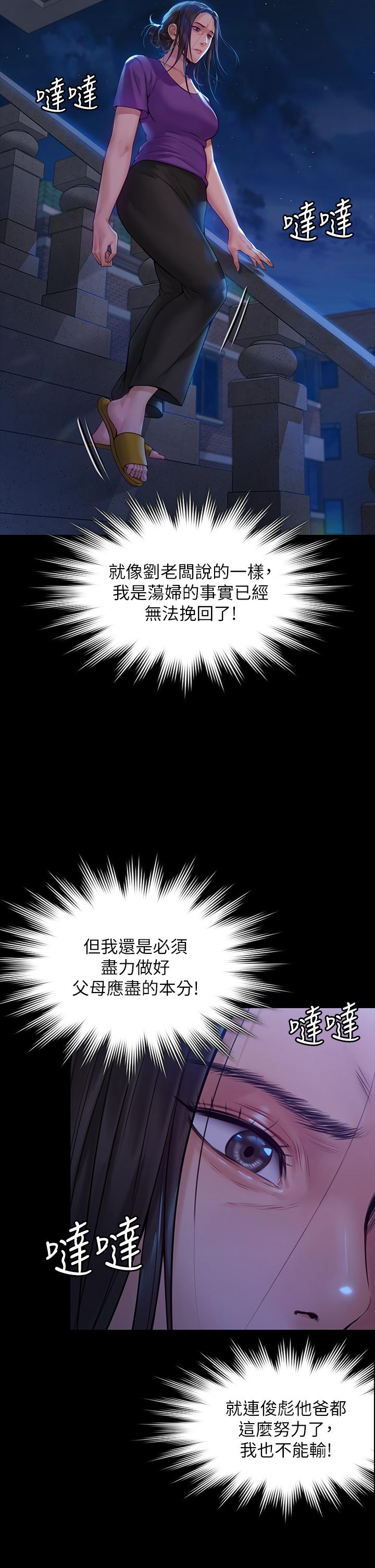 《傀儡》漫画 第184話-想修復夫妻關係的俊彪媽