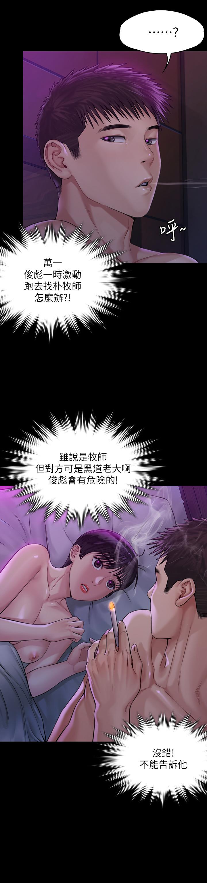 《傀儡》漫画 第184話-想修復夫妻關係的俊彪媽