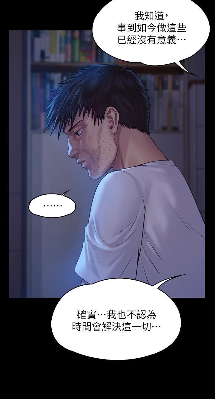 《傀儡》漫画 第185話-時隔11年的夫妻房事