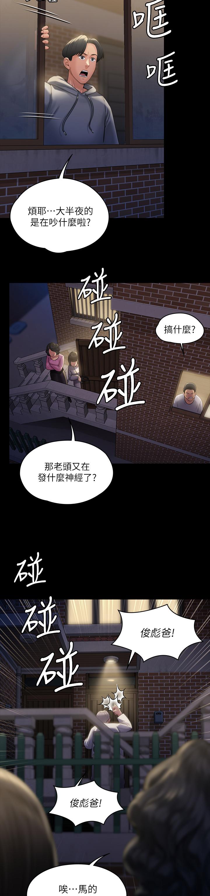 《傀儡》漫画 第186話-誰都阻止不了的夫妻關係