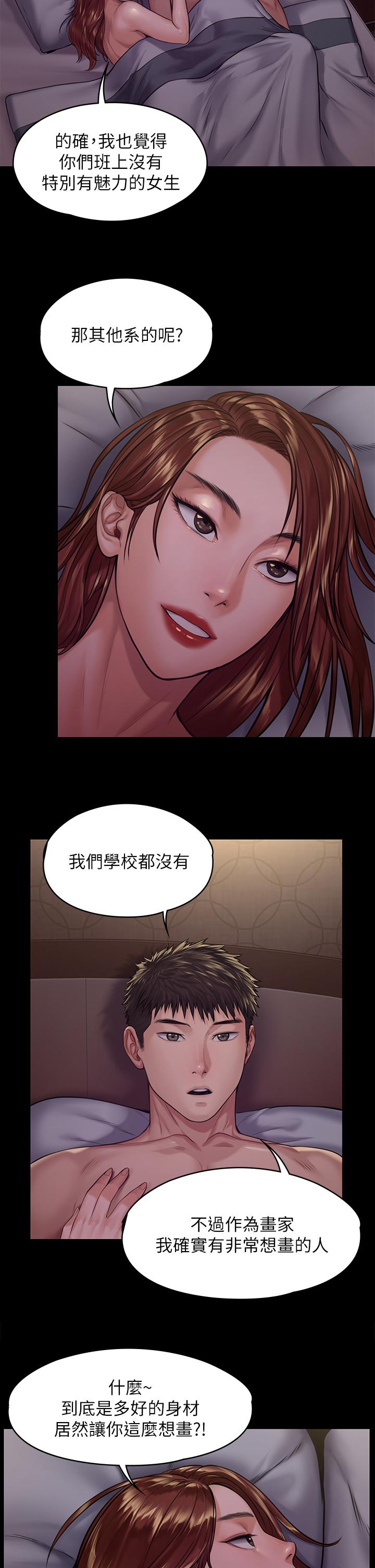 《傀儡》漫画 第190話-怕會在教室淫水氾濫