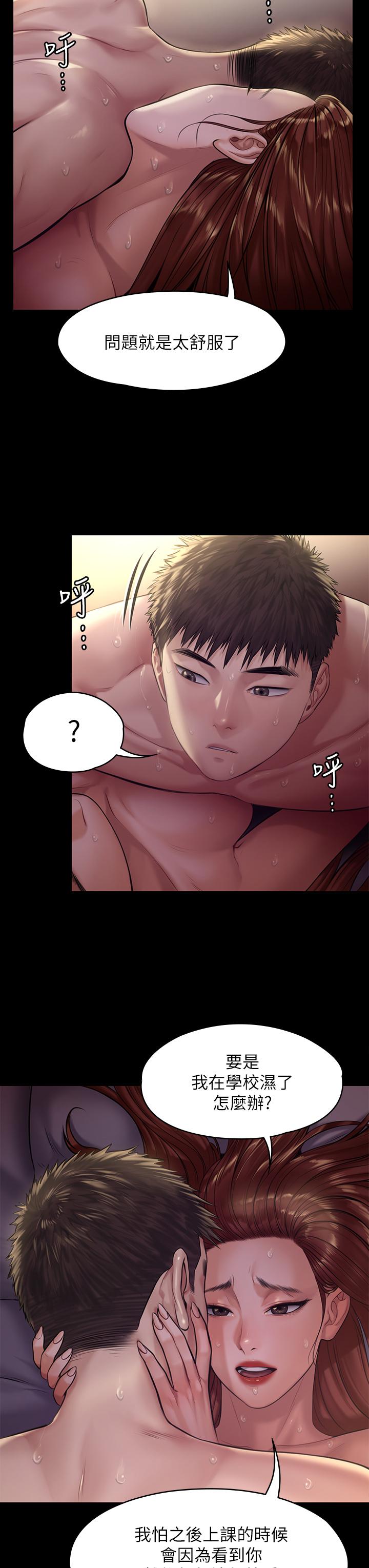 《傀儡》漫画 第190話-怕會在教室淫水氾濫