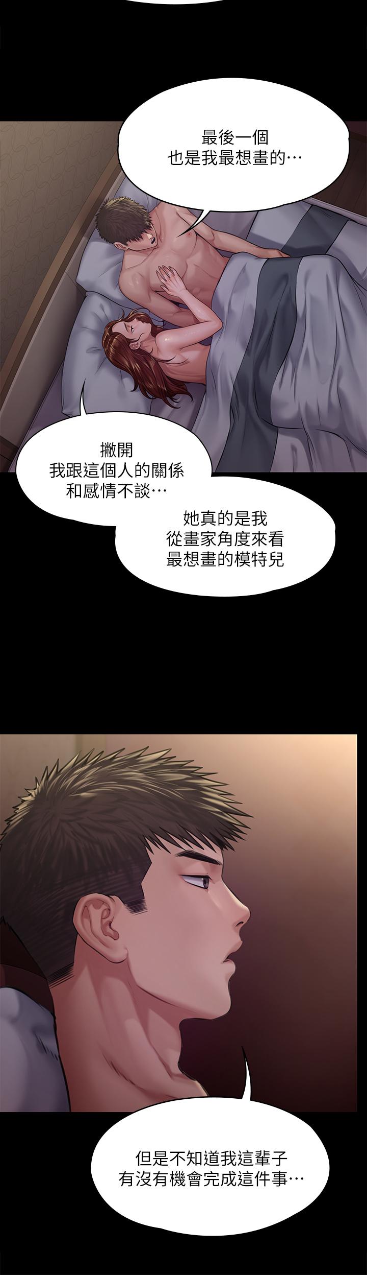 《傀儡》漫画 第190話-怕會在教室淫水氾濫