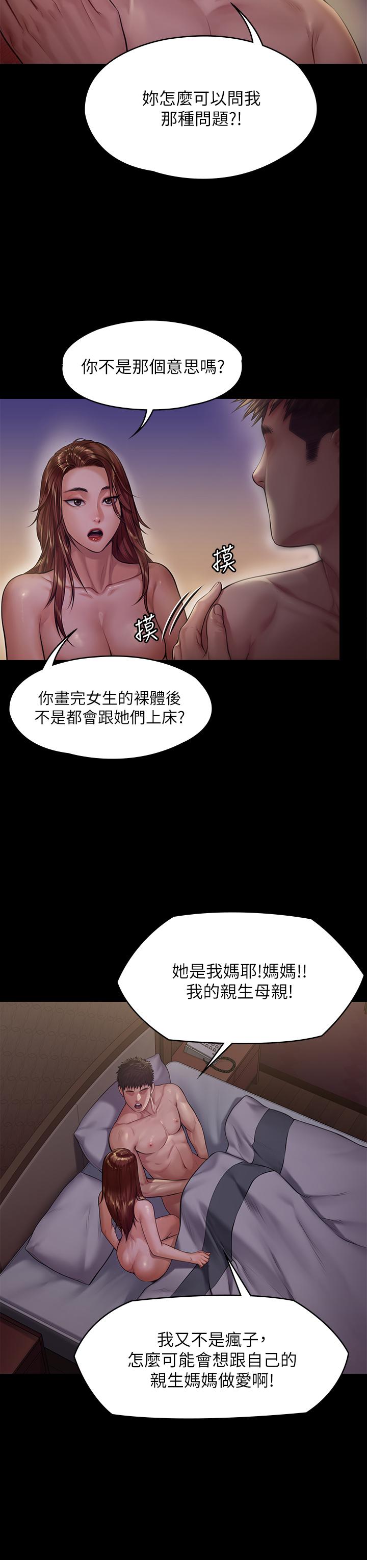《傀儡》漫画 第191話-裸體衝出門的達莉