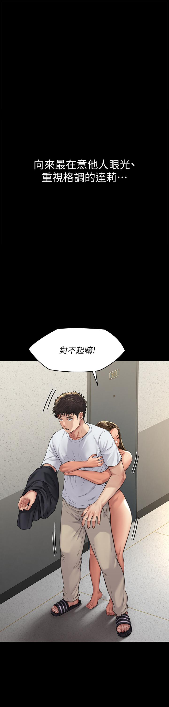 《傀儡》漫画 第192話-你只能跟我睡
