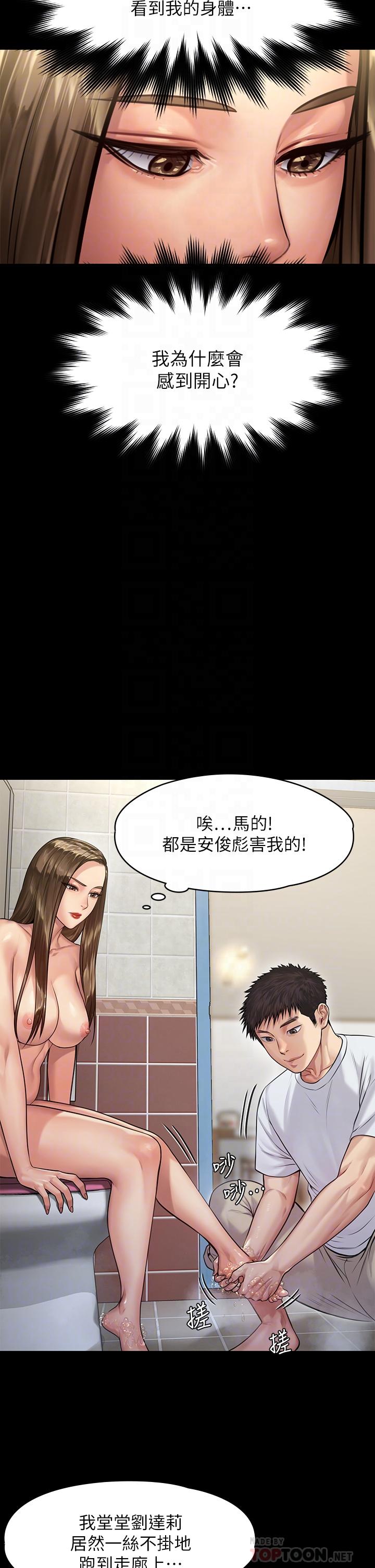 《傀儡》漫画 第192話-你只能跟我睡