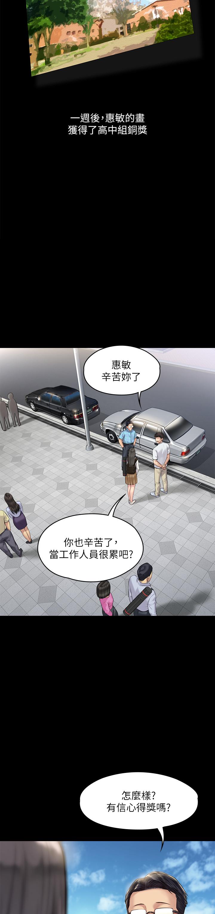 《傀儡》漫画 第192話-你只能跟我睡