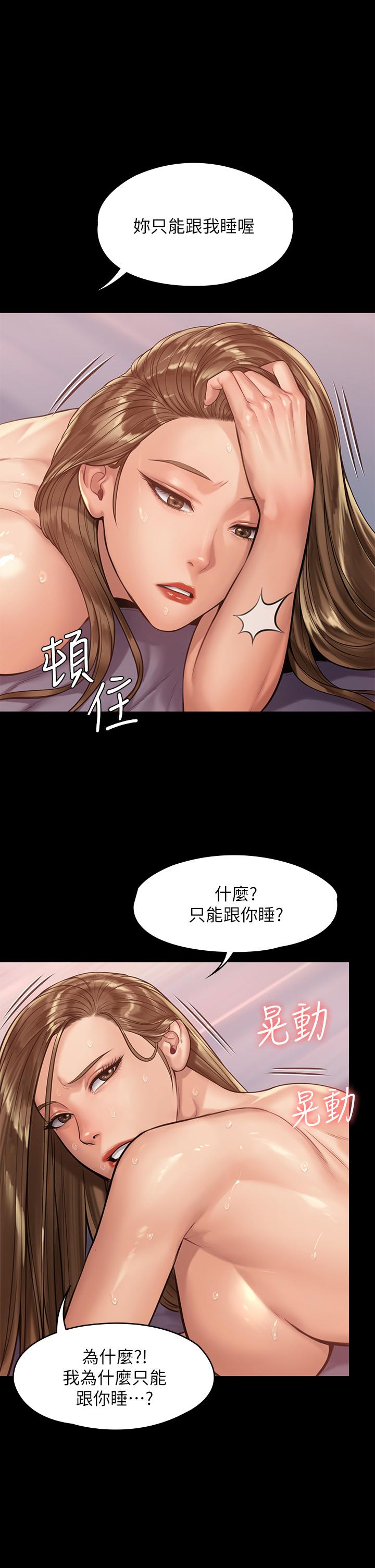 《傀儡》漫画 第192話-你只能跟我睡