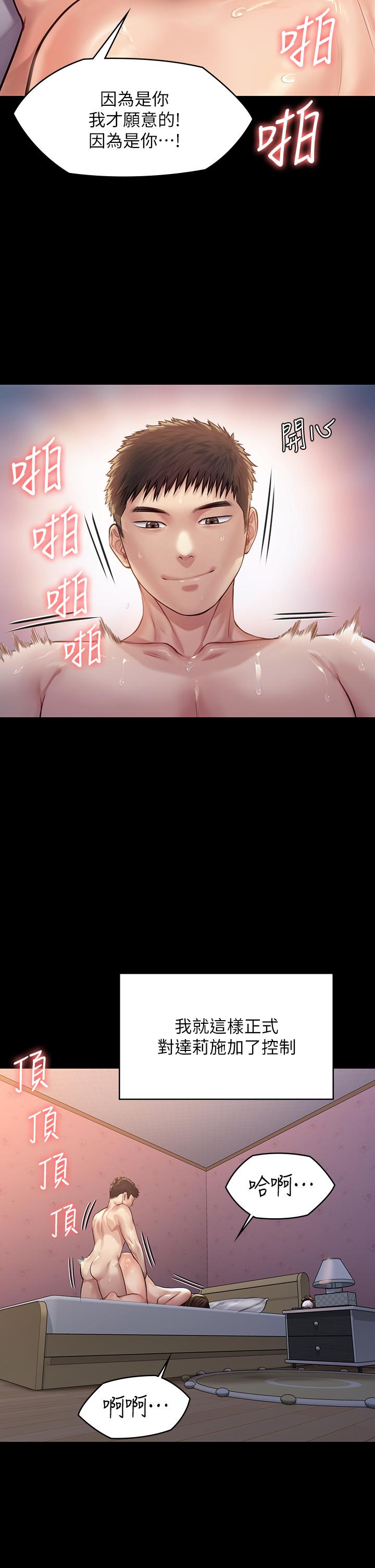 《傀儡》漫画 第192話-你只能跟我睡