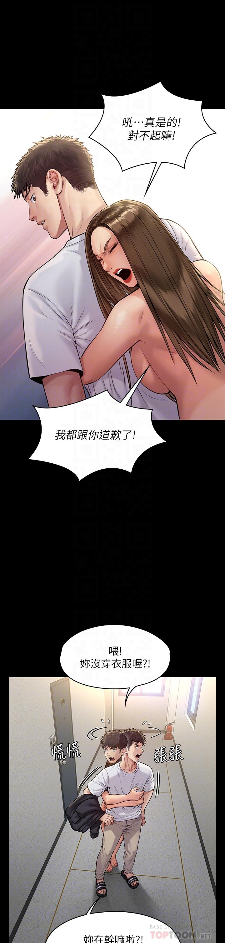 《傀儡》漫画 第192話-你只能跟我睡