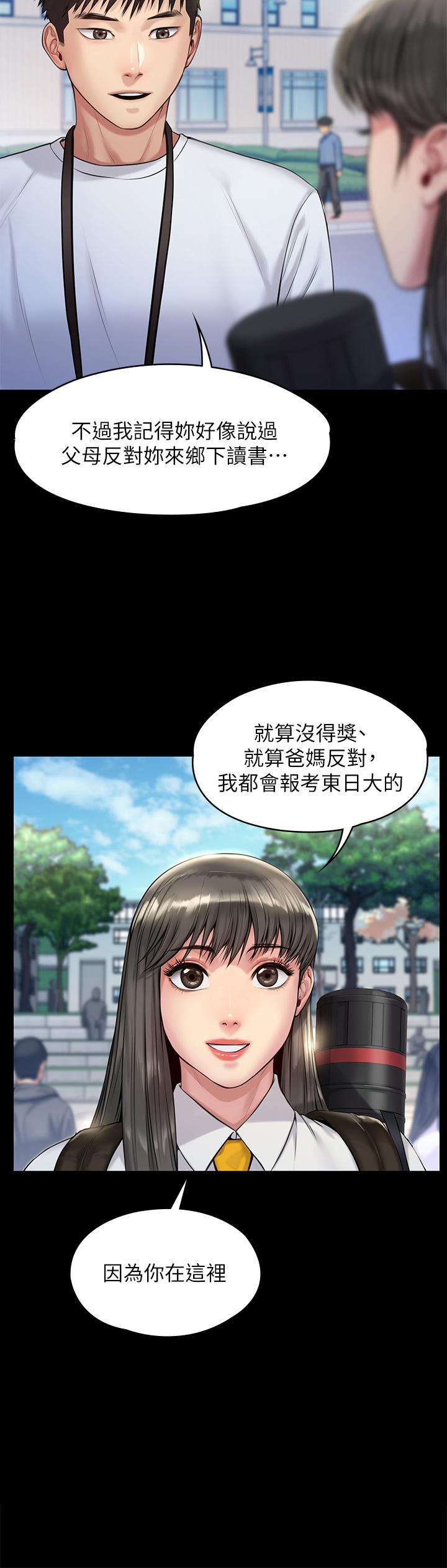 《傀儡》漫画 第192話-你只能跟我睡