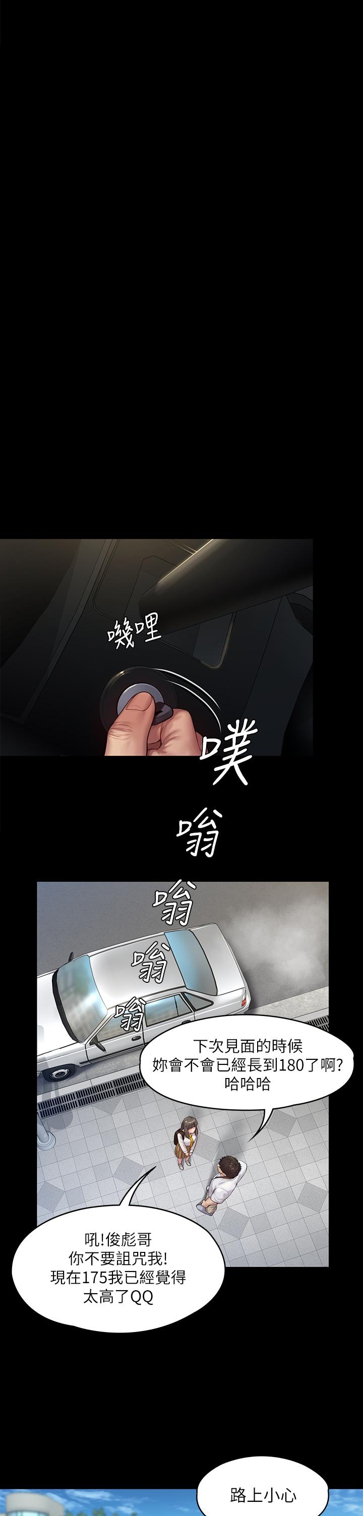 《傀儡》漫画 第192話-你只能跟我睡