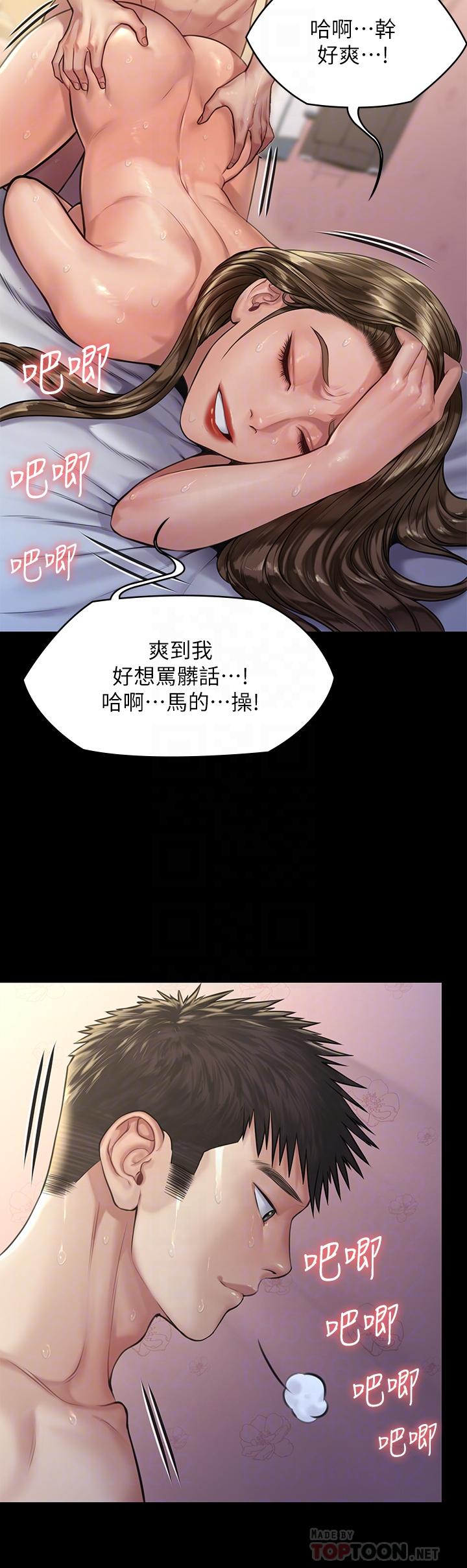《傀儡》漫画 第192話-你只能跟我睡