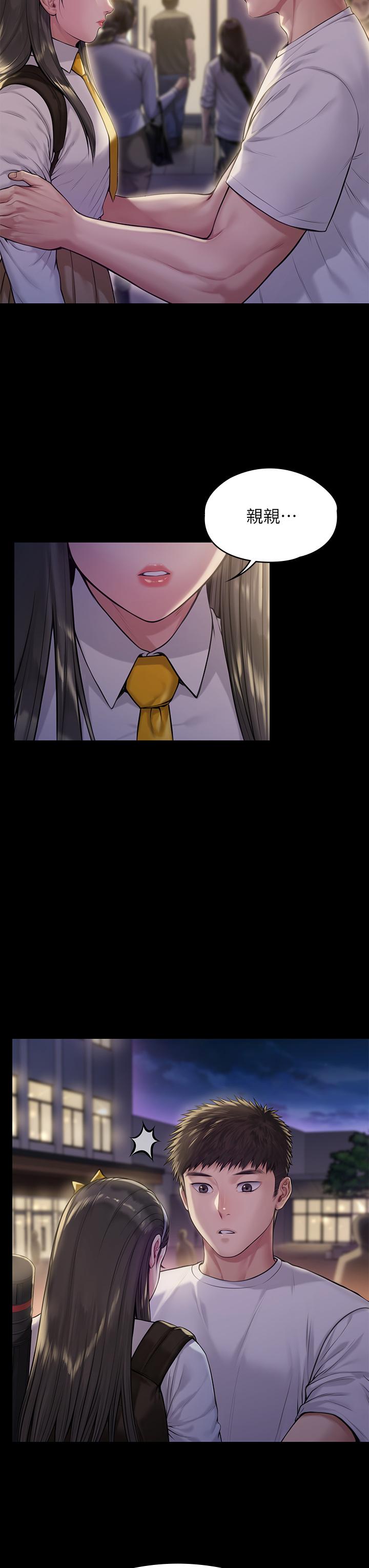 《傀儡》漫画 第193話-不想回家的少女