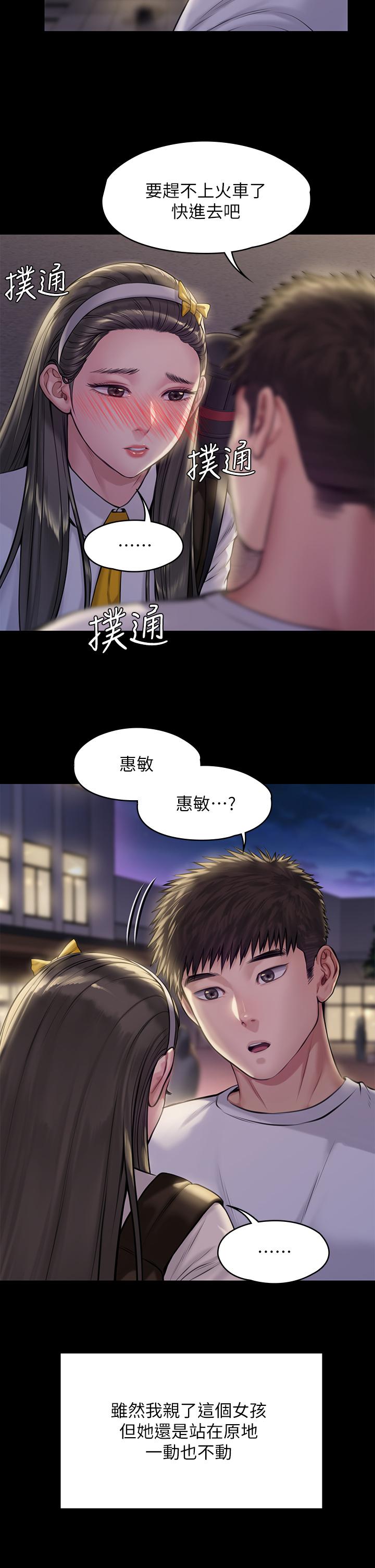 《傀儡》漫画 第193話-不想回家的少女