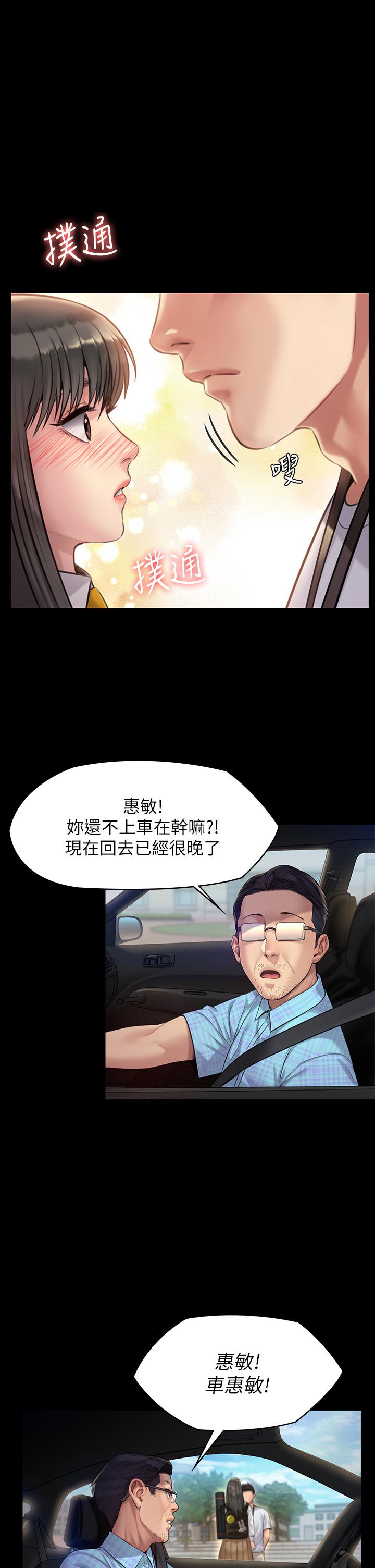 《傀儡》漫画 第193話-不想回家的少女