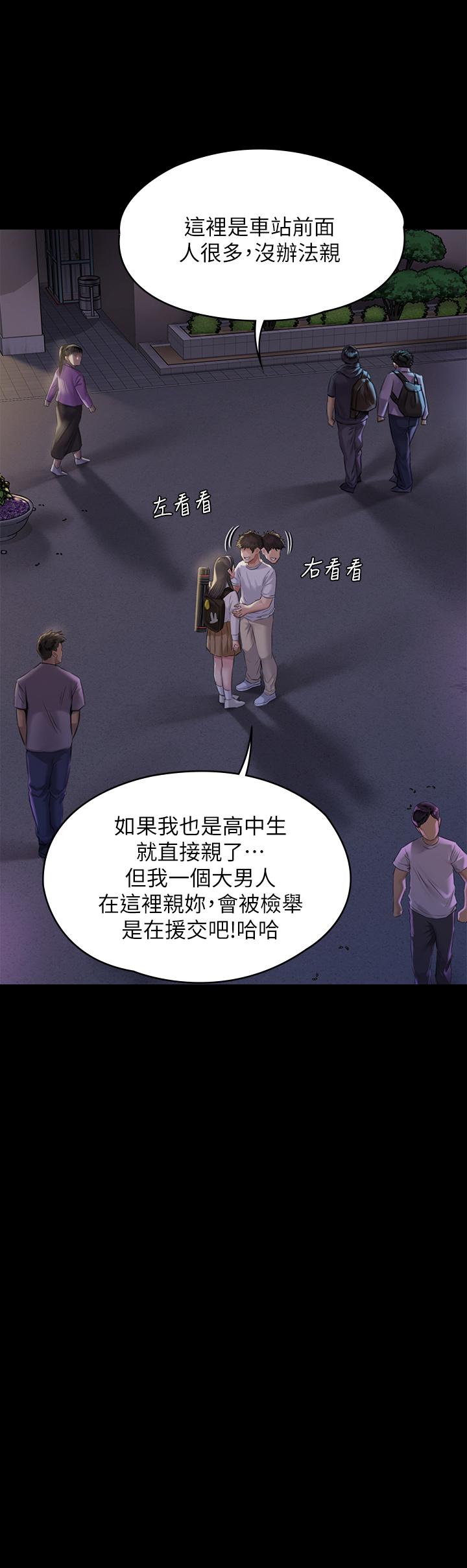 《傀儡》漫画 第193話-不想回家的少女