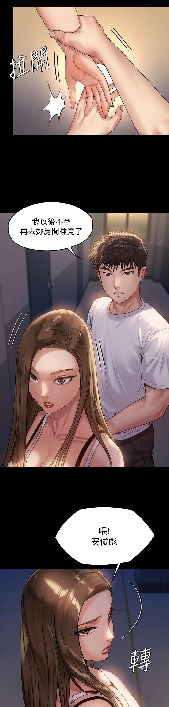 《傀儡》漫画 第194話-危險的三人同寢