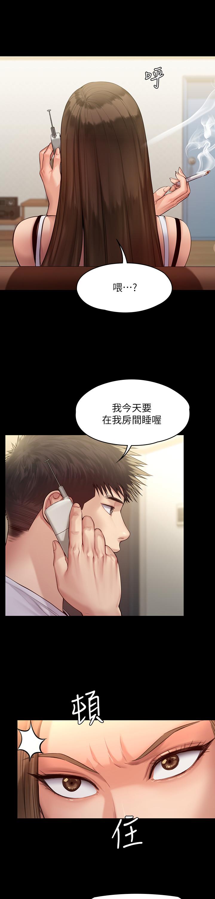 《傀儡》漫画 第194話-危險的三人同寢