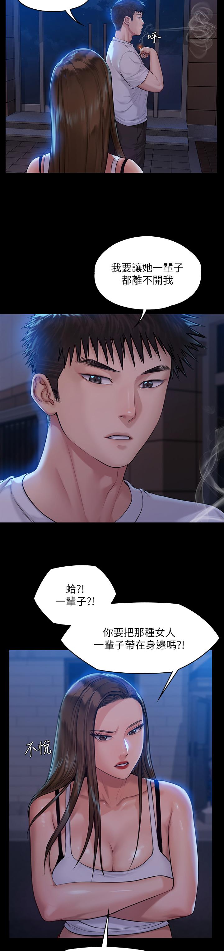 《傀儡》漫画 第194話-危險的三人同寢