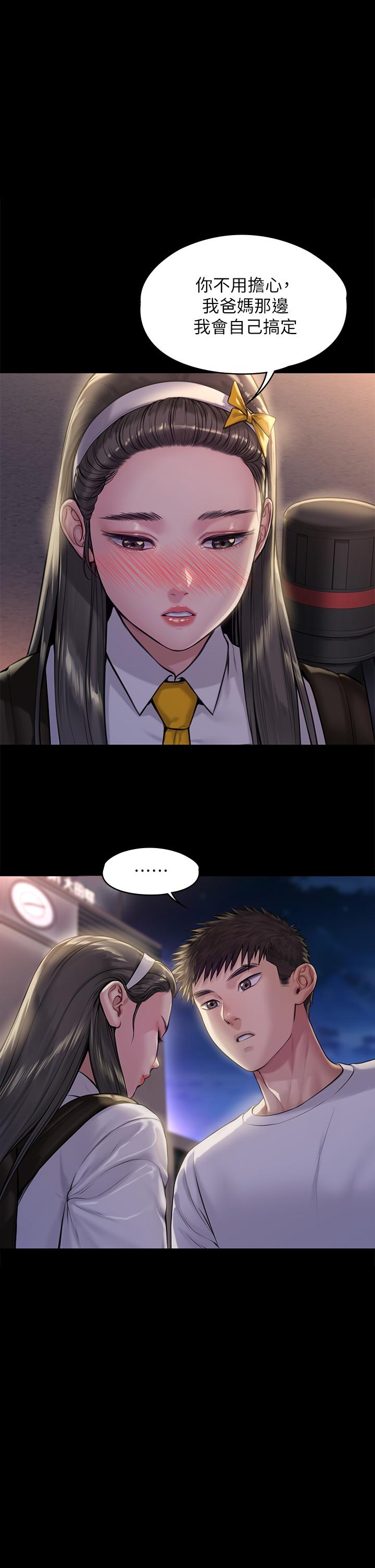 《傀儡》漫画 第194話-危險的三人同寢