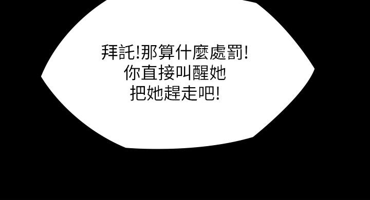 《傀儡》漫画 第194話-危險的三人同寢