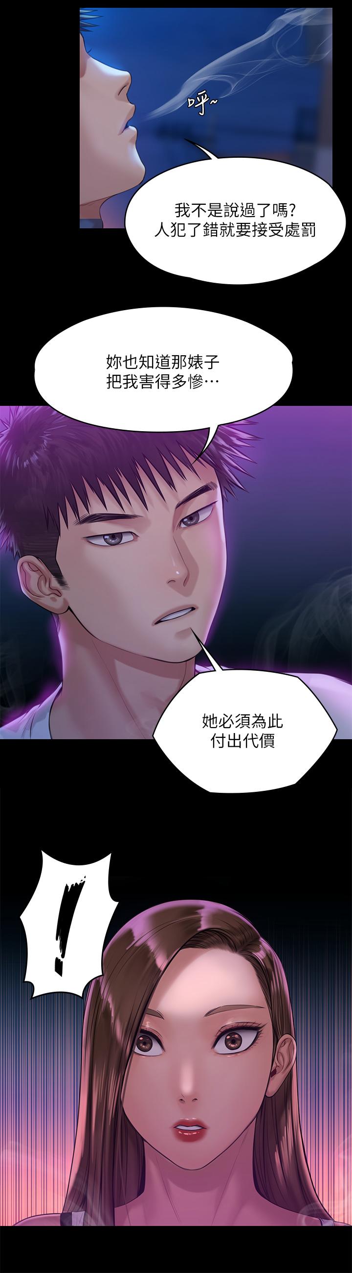 《傀儡》漫画 第194話-危險的三人同寢
