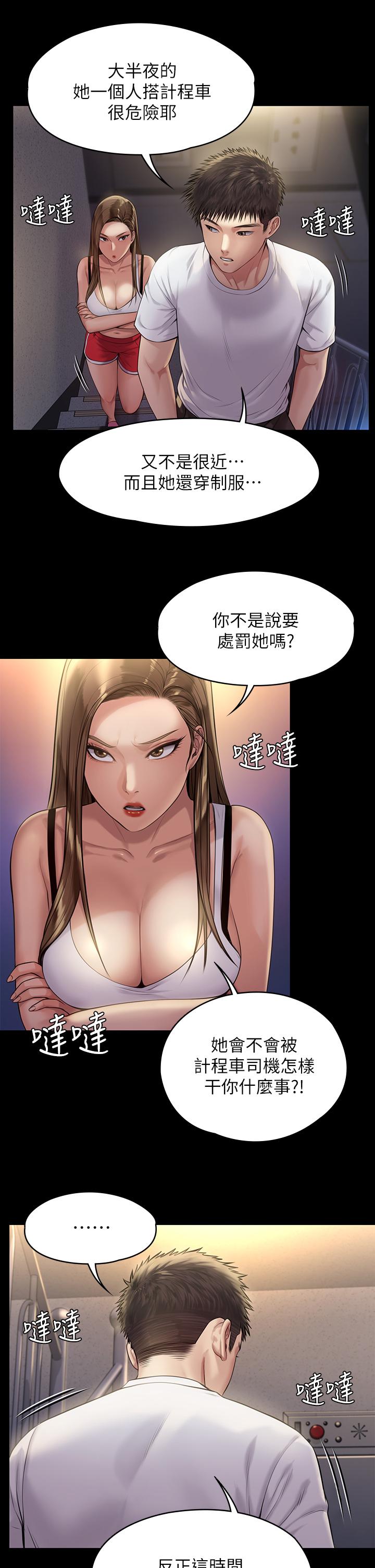 《傀儡》漫画 第194話-危險的三人同寢