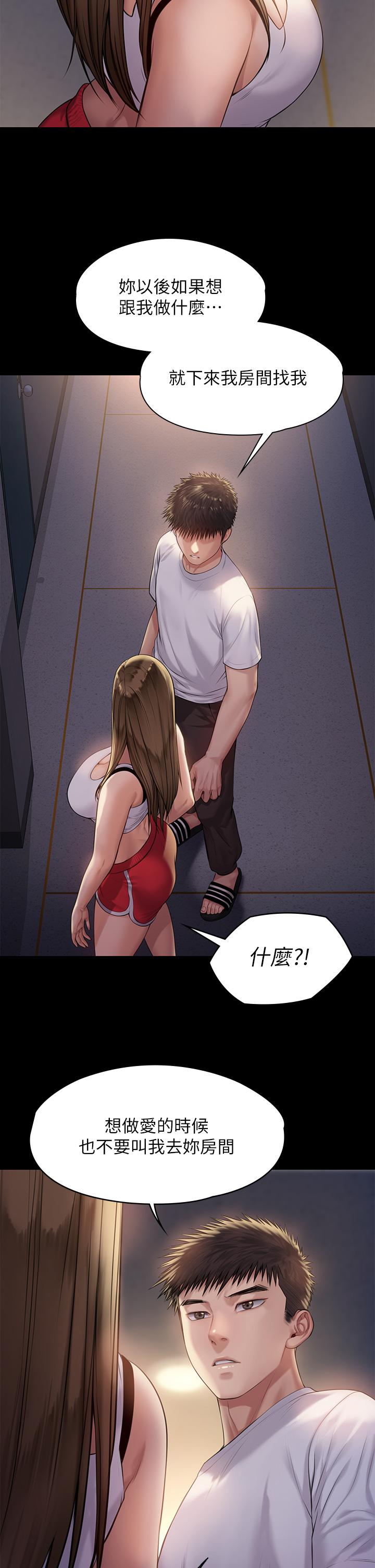 《傀儡》漫画 第194話-危險的三人同寢
